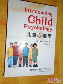 儿童心理学之研究的地位